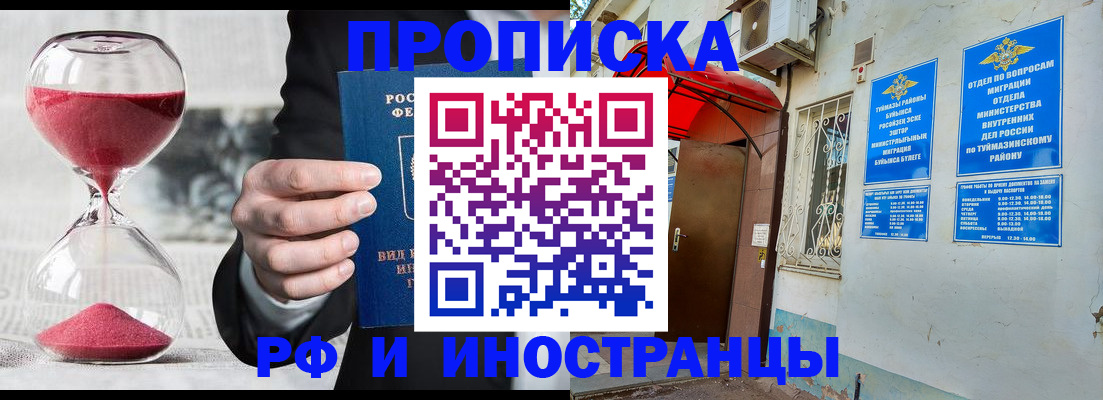 прописка 2025 в Ярцево